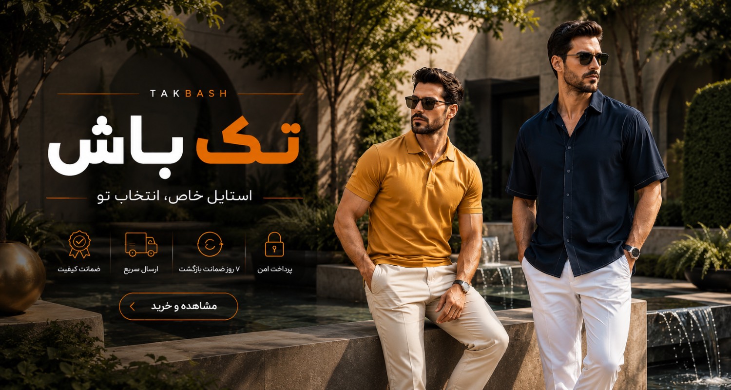 تک باش