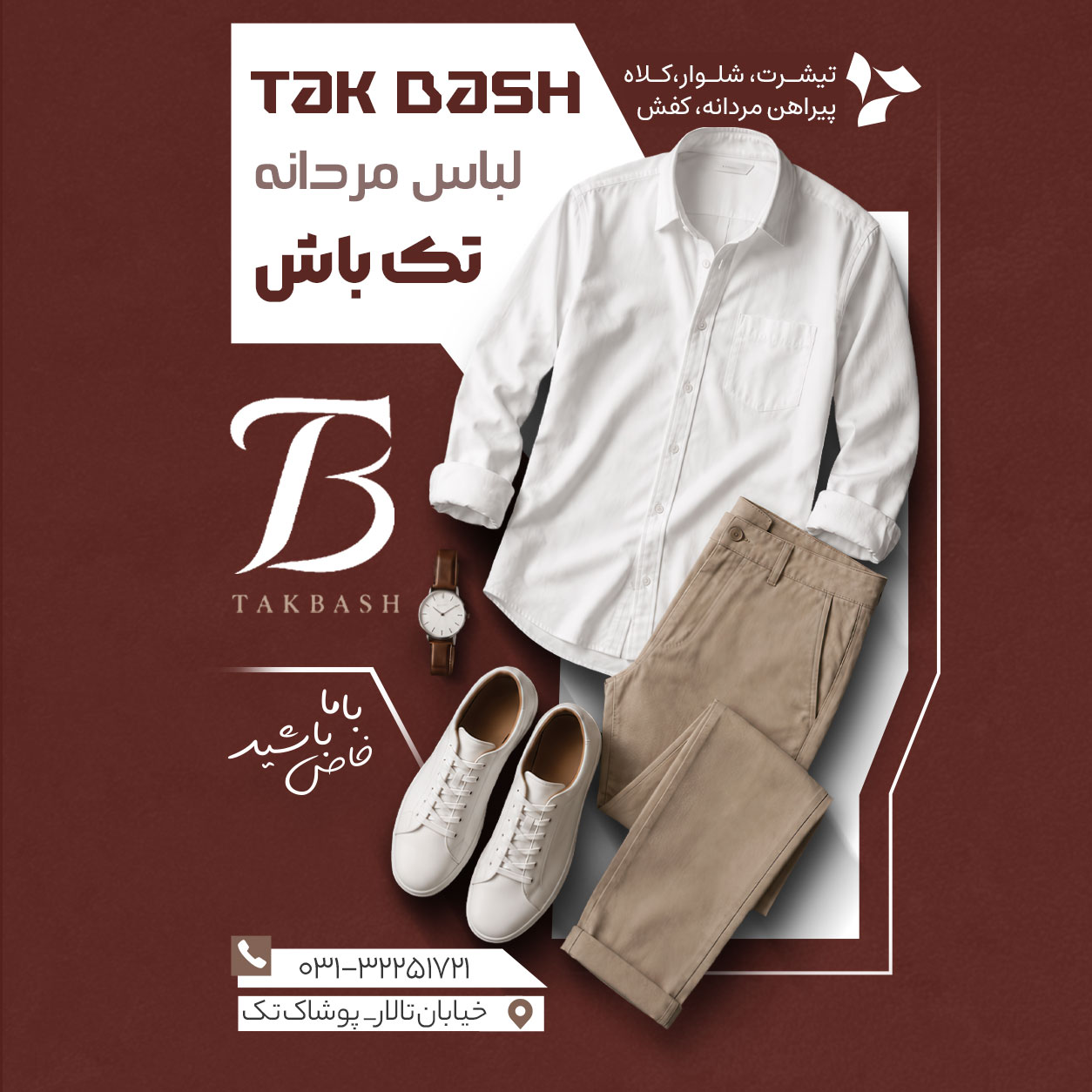 ست تک باش